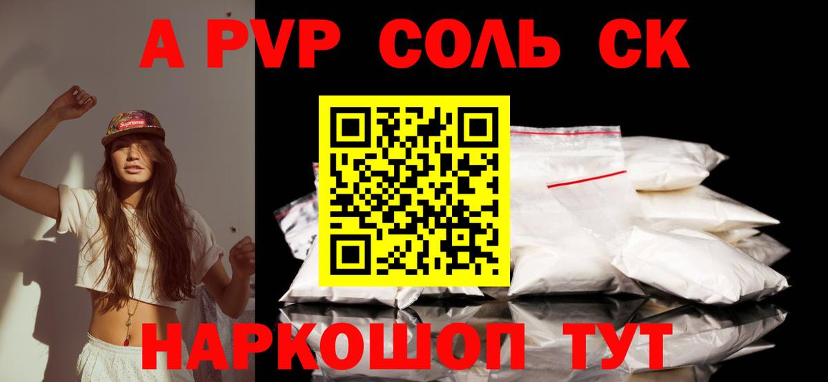 Alpha-PVP СК Камышин