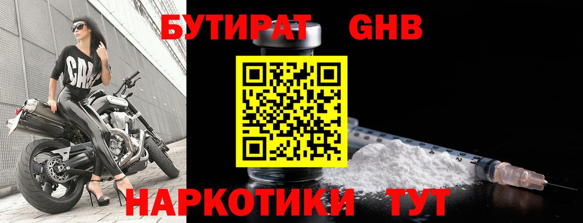 Бутират BDO Камышин