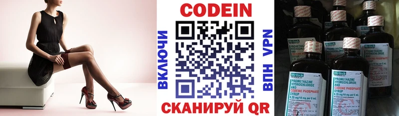 Codein напиток Lean (лин)  Камышин 