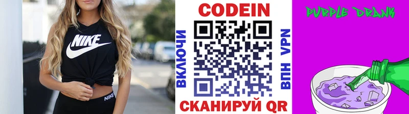 Кодеиновый сироп Lean Purple Drank Камышин