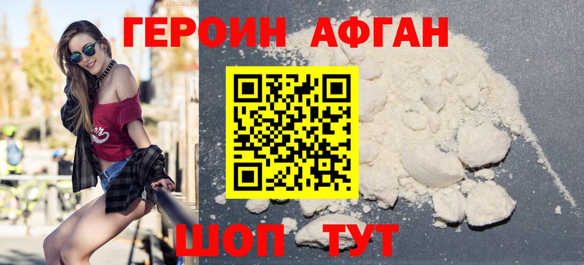 Героин афганец  Вход с VPN  Камышин 