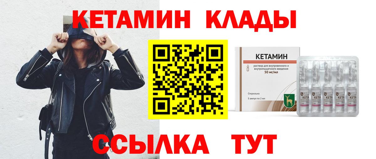 Камышин  Кетамин VHQ  Вход с VPN  Кетамин VHQ 