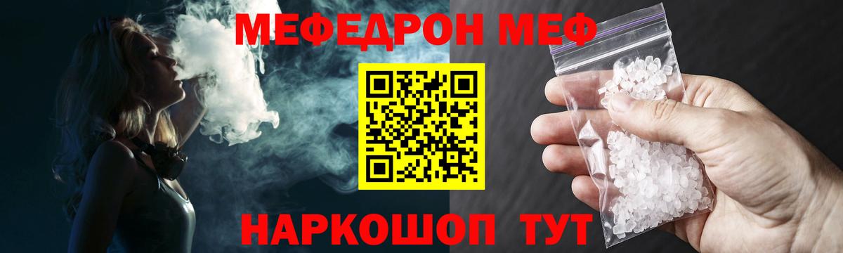 Меф Камышин