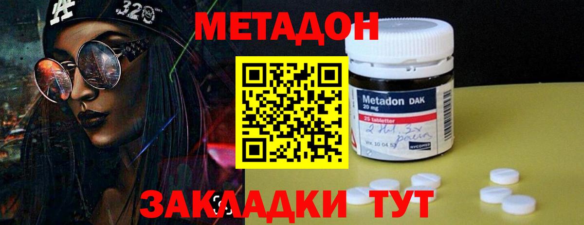 МЕТАДОН мёд Камышин
